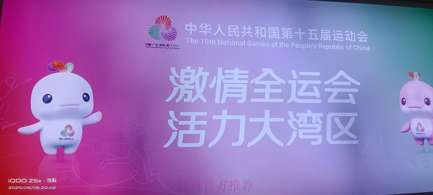 同频沟通 同心决策 同步执行 粤港澳探索十五运会联合办赛模式