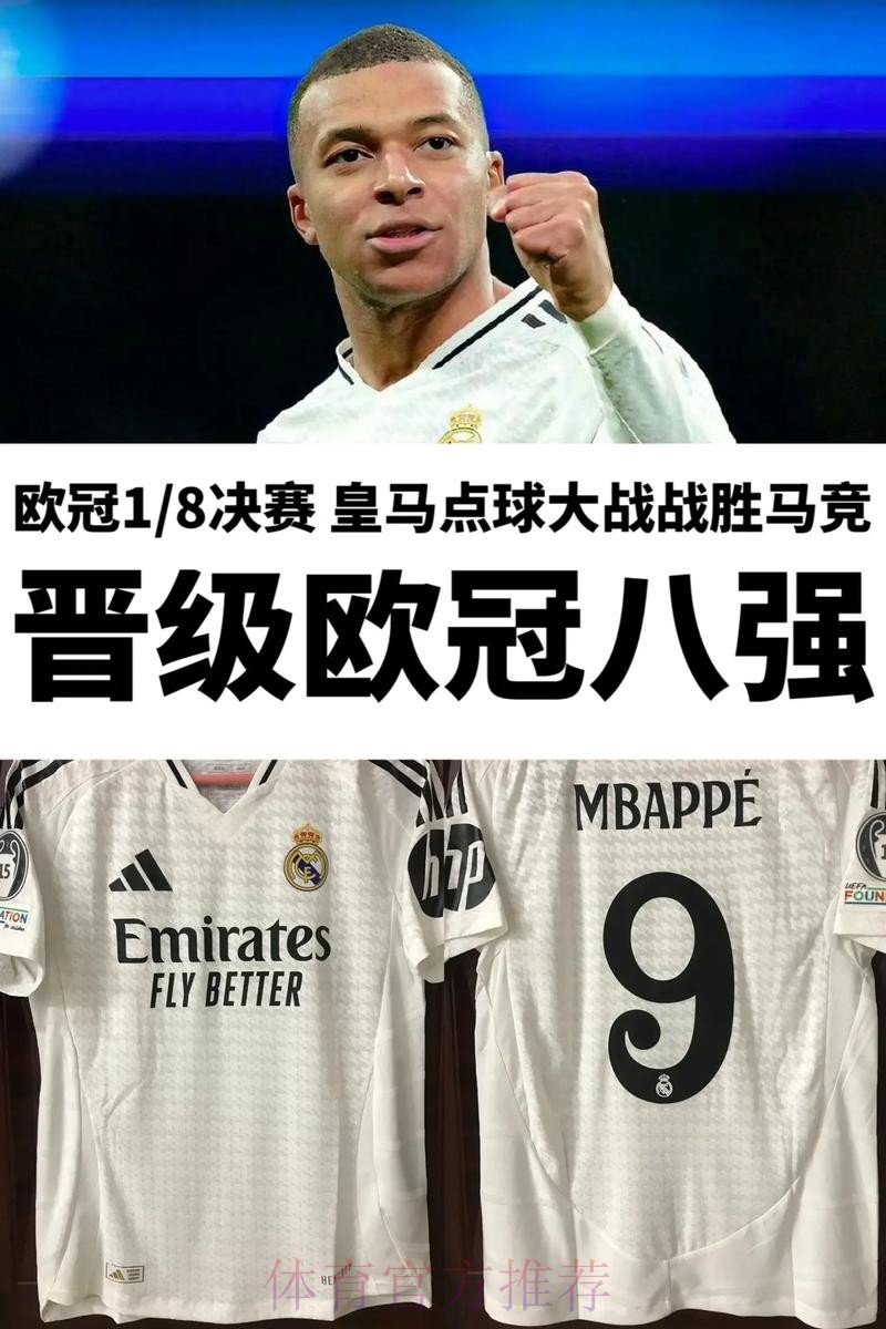 皇马近两年点球成功率仅60% 新季或由姆巴佩主罚